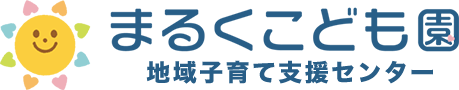 青森県十和田市のこども園 - まるくこども園 | 社会福祉法人 純心会